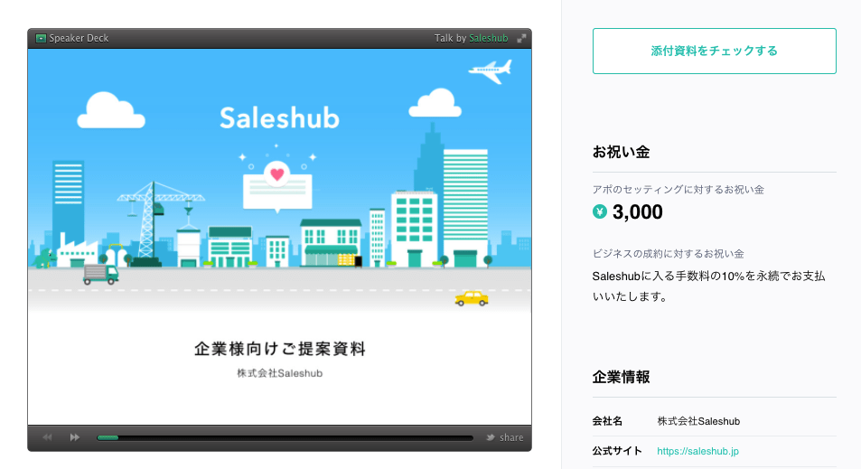 企業向け】紹介依頼ページにPDF資料を埋め込むことができるようになり 
