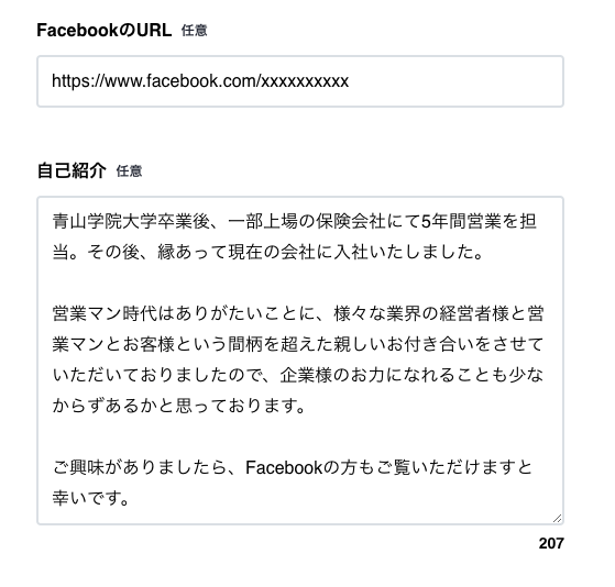 マイページからプロフィールの編集ができるようになりました！ | Saleshub 公式ブログ