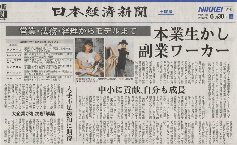 【メディア掲載】『日本経済新聞』に掲載いただきました