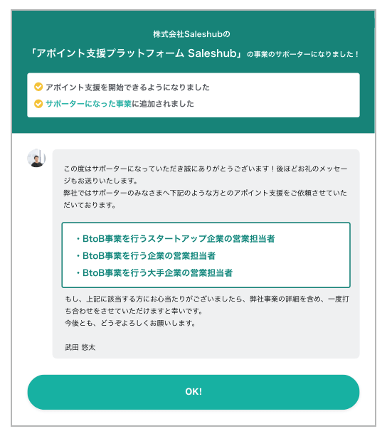 プレスリリース 企業のアポイント獲得を支援するプラットフォーム Saleshub が新機能を追加しリニューアル 事業への共感を軸に企業へアポイント支援が行えるサービスへ Saleshub 公式ブログ