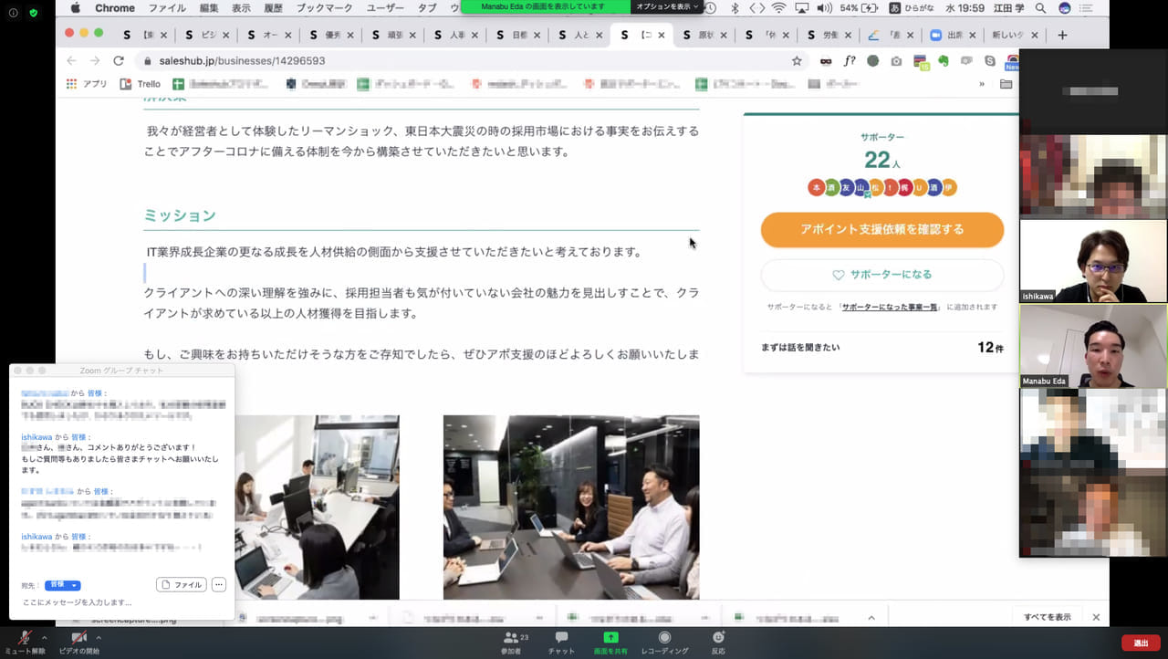 6月3日(水)に第13回認定サポーター定例会をオンラインにて開催しました | セールスハブ 公式ブログ